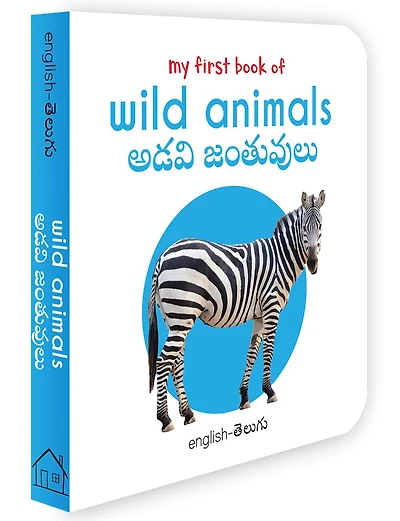 My First Book of Wild Animals - Adavi Janthuvulu: My First English - Telugu Board Book