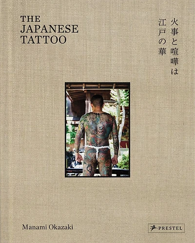The Japanese Tattoo: Fights and Fires Are the Flowers of Edo