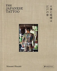 The Japanese Tattoo: Fights and Fires Are the Flowers of Edo