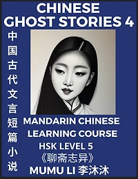 Chinese Ghost Stories (Part ) - Strange Tales of a Lonely Studio, Pu Song Ling's Liao Zhai Zhi Yi, Mandarin Chinese Learning Course (HSK Level 5), Self-learn Chinese, Easy Lessons, Simplified Characters, Words, Idioms, Stories, Essays, Vocabulary