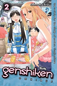 Genshiken Omnibus 2: The Society For Study Of Modern Visual Culture