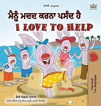 I Love to Help (Punjabi English Bilingual Children's Book - Gurmukhi)