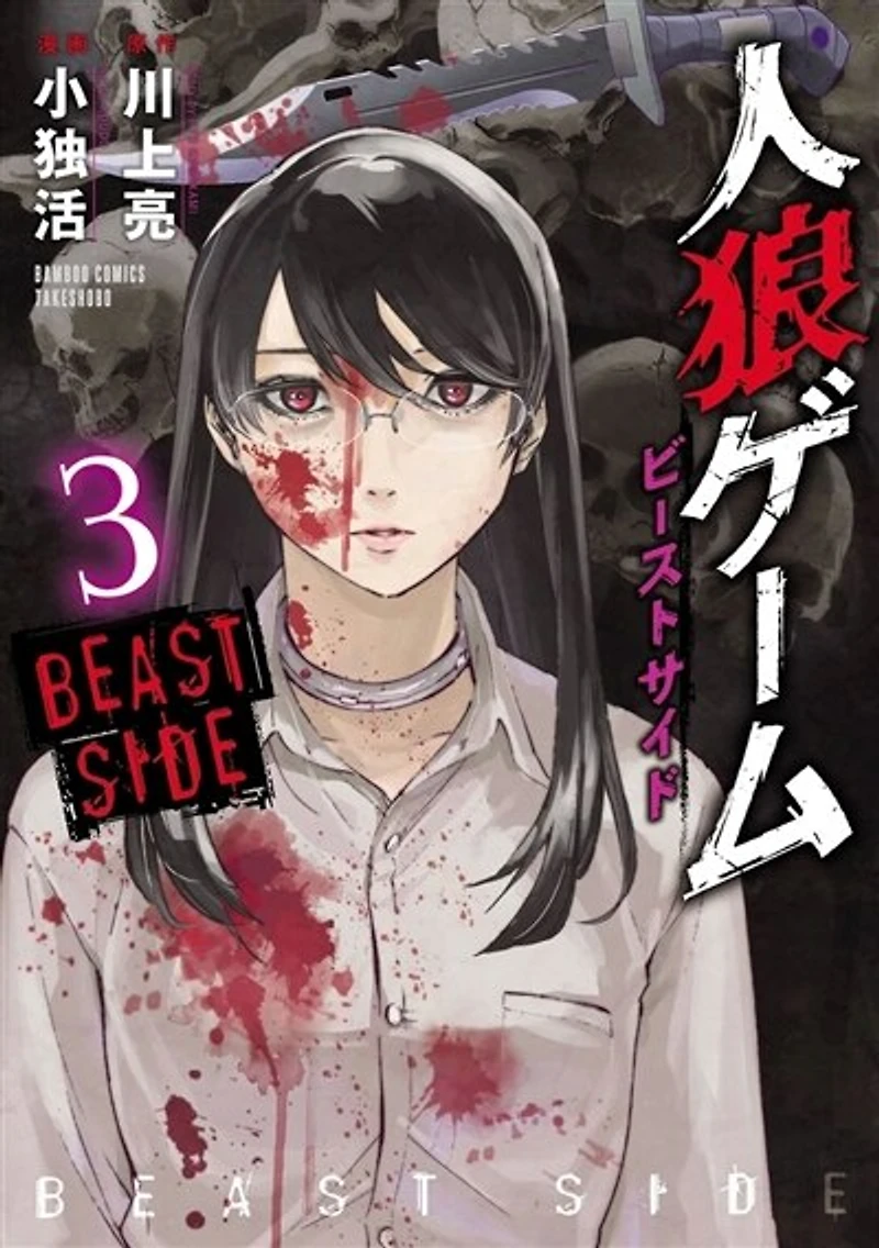 Hunt : le jeu du loup-garou beast side, Vol. 3