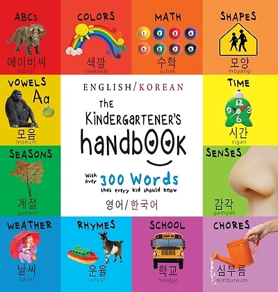 The Kindergartener's Handbook: Bilingual (English / Korean) (영어 / 한국어) ABC's, Vowels, Math, Shapes, Colors, Time, Senses, Rhymes, Science, and Chores, with 300 Words that every Kid should Know: Engage Early Readers: Children's Learning Books