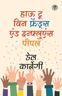 How to Win Friends and Influence People / Dost Banane Aur Prabhaav Jamane Ki Kala/ Lok Vyavhar लोक व्यवहार (Hindi Translation of How to Win Friends & Influence People) (Hindi Edition)