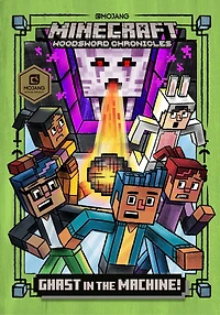 Ghast the Machine! (Minecraft Woodsword Chronicles #4)