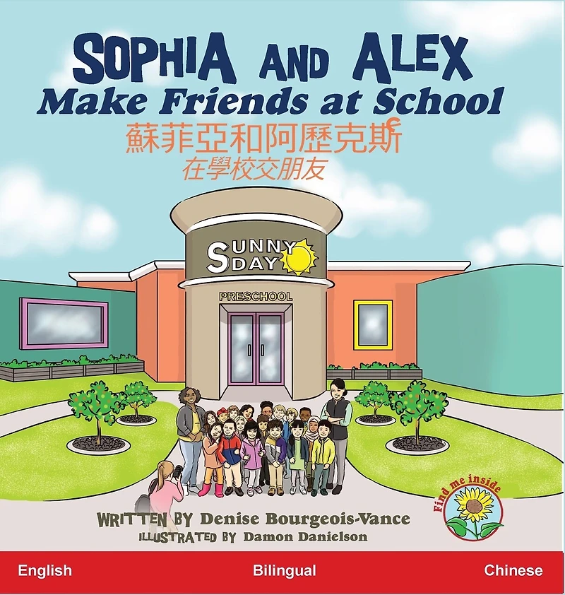 Sophia and Alex Make Friends at School: 蘇菲亞和阿歷克斯在學校交朋友