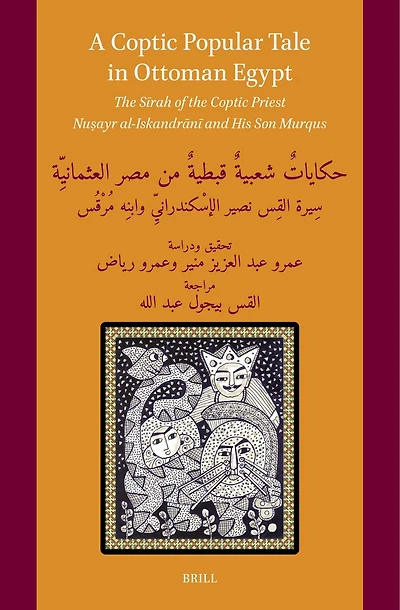 A Coptic Popular Tale in Ottoman Egypt: The Sīrah of the Coptic Priest Nuṣayr al-Iskandrānī and His Son Murqus: حكاياتٌ شعبيةٌ قبطيةٌ من مصر العثمانيِّة سِيرة القِس نصير الإسْكندرانيِّ وابنِه مُرْقُس