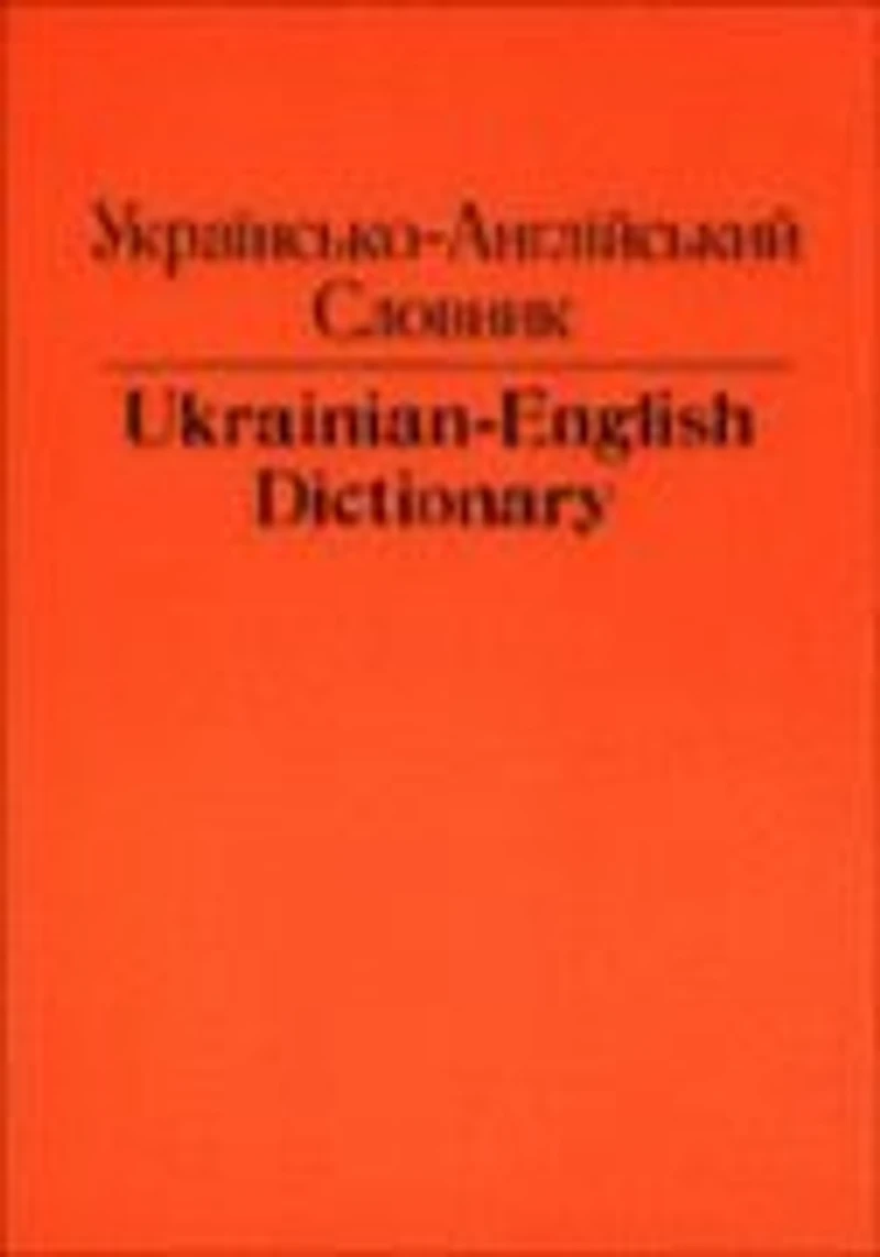 Ukrainian-English Dictionary