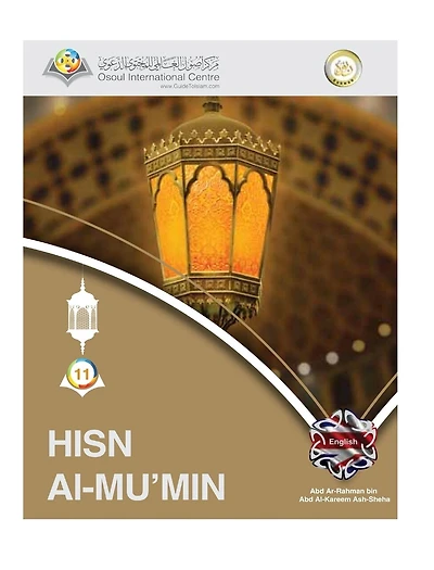 Hisn Al-mu'min The Fortification Of The Believer Hardcover Edition