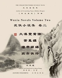 王度廬武俠小說選集 卷二: Author of Crouching Tiger, Hidden Dragon