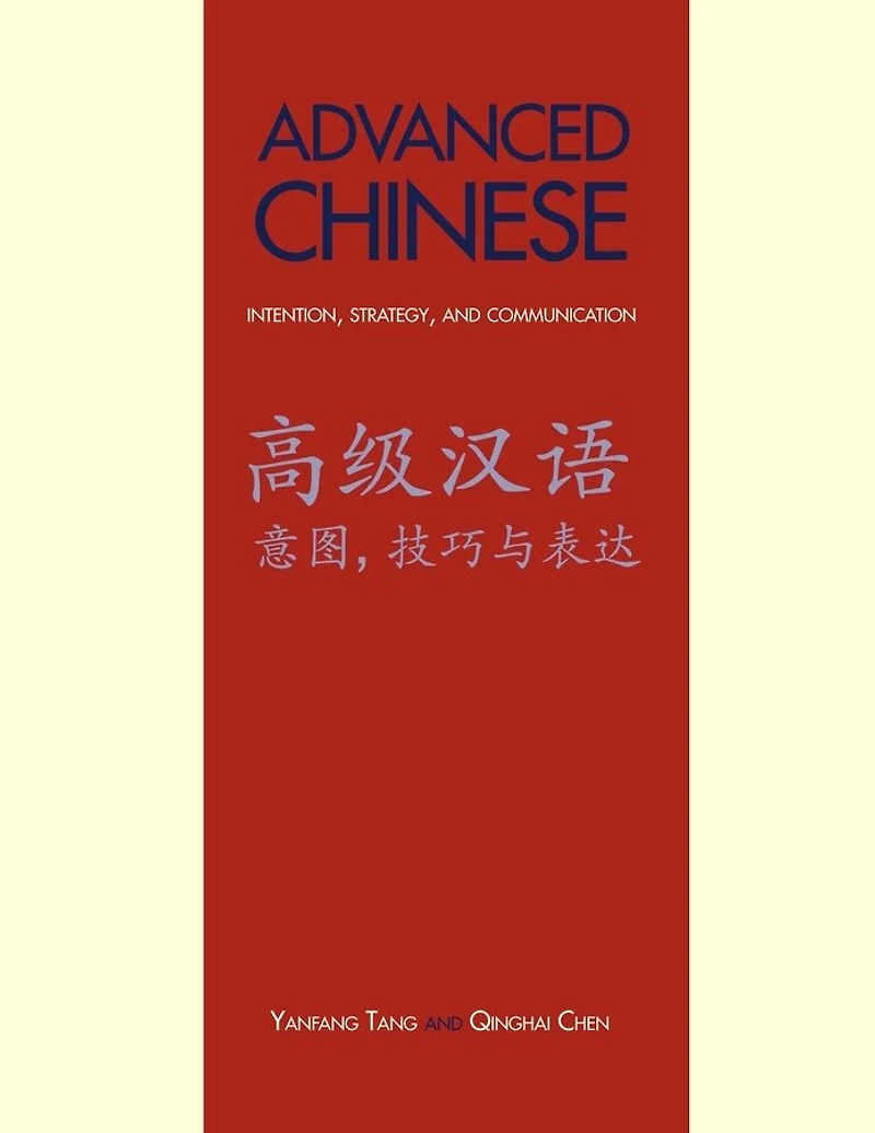 Advanced Chinese: Intention, Strategy, And Communication: With Online Media
