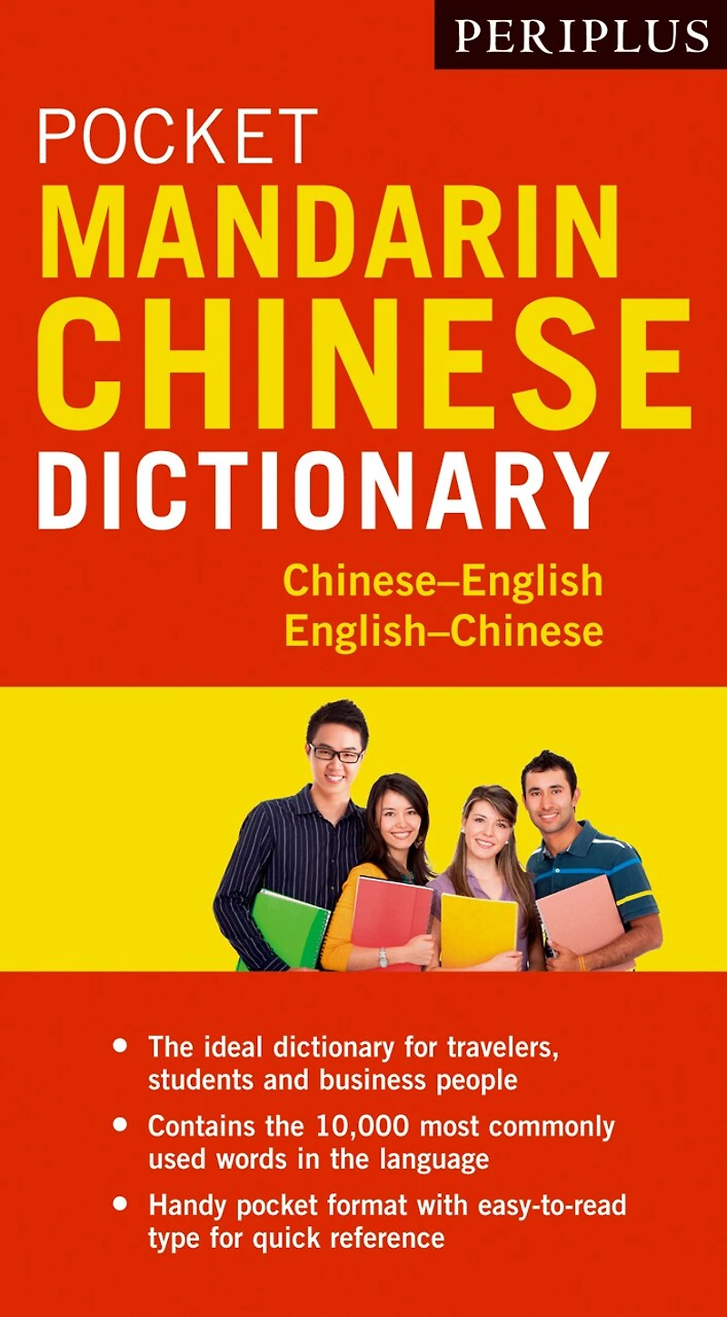 Periplus Pocket Mandarin Chinese Dictionary: Chinese-english English-chinese (fully Romanized)