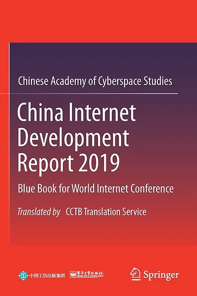 China Internet Development Report 2019: Blue Book For World Internet Conference, Translated By Cctb Translation Service