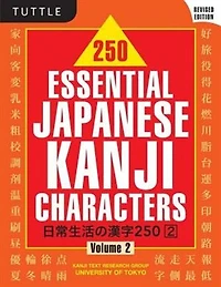 250 Essential Japanese Kanji Characters Volume 2: Revised Edition (JLPT Level N4) the Needed to Learn and Ace Language Proficiency Test
