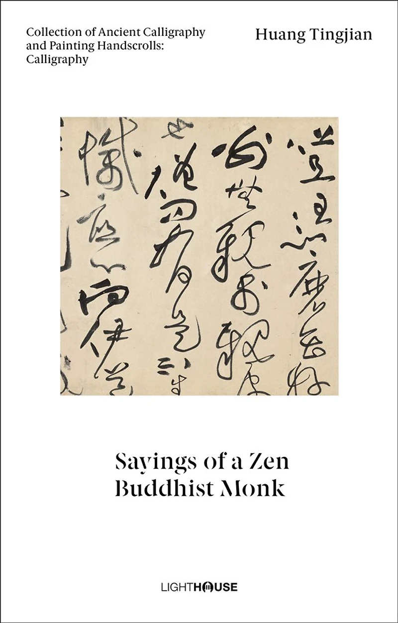 Huang Tingjian: Sayings of a Zen Buddhist Monk: Collection of Ancient Calligraphy and Painting Handscrolls: Calligraphy