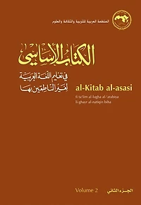 al-Kitab al-asasi: fi ta‘lim al-lugha al-‘arabiya li-ghayr al-natiqin biha. Volume 2