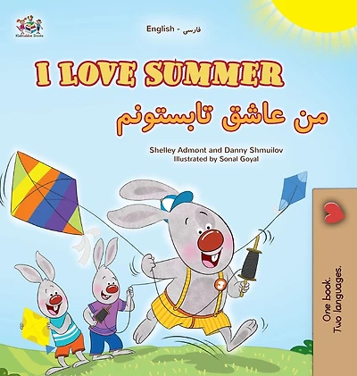 I Love Summer (English Farsi Bilingual Children's Book)