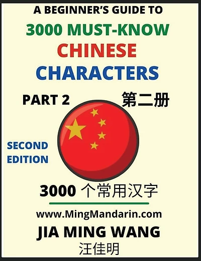 3000 Must-know Chinese Characters (Part ) -English, Pinyin, Simplified Chinese Characters, Self-learn Mandarin Chinese Language Reading, Suitable for HSK All Levels