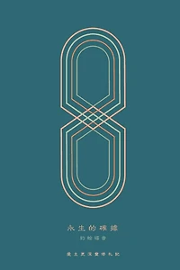 永生的確據: 約翰福音 A Love God Greatly Traditional Chinese Bible Study Journal