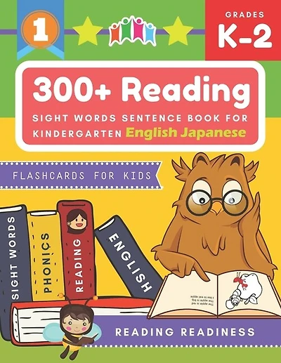 300+ Reading Sight Words Sentence Book for Kindergarten English Japanese Flashcards for Kids: I Can Read several short sentences building games plus learning grammar punctuation and structure workbook. Guided reading good first teaching for all children