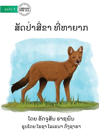 Endangered Animals - ສັດປ່າມີສີ່ຂາ ທີ່ຫາຍາກ