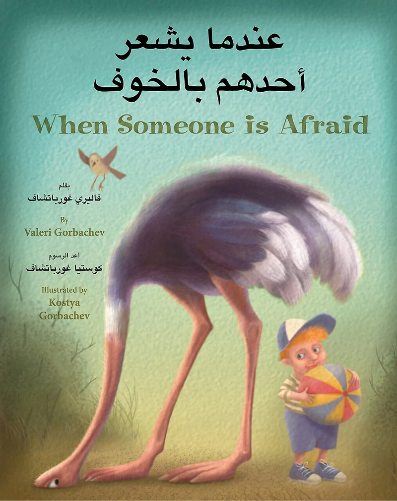 When Someone Is Afraid: Burmese Karen/english