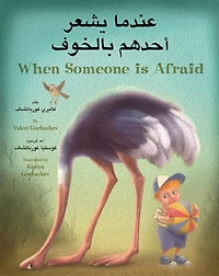 When Someone Is Afraid: Burmese Karen/english