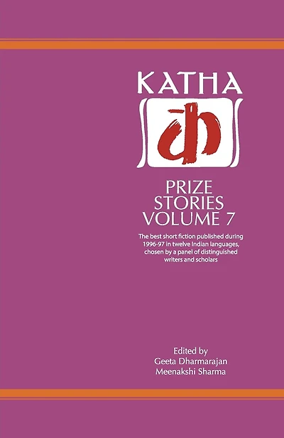 Katha Prize Stories: 7