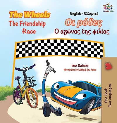 The Wheels Friendship Race (English Greek Book for Kids): Bilingual Children's