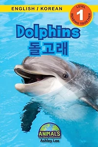 Dolphins / 돌고래: Bilingual (English / Korean) (영어 / 한국어) Animals That Make a Difference! (Engaging Readers, Level 1)