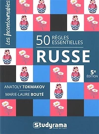 50 règles essentielles, russe