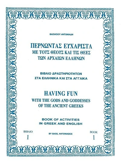 Having Fun with the Gods and Goddesses of the Ancient Greeks
