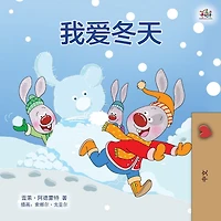 我爱冬天