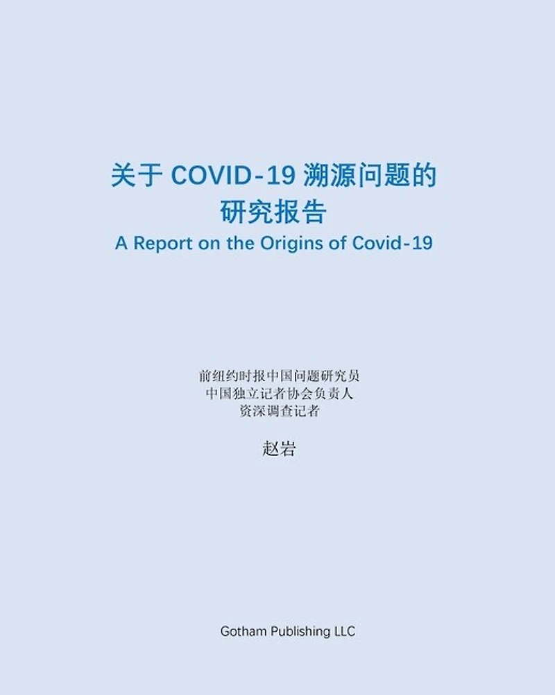 ??Covid-19?????????: A Report on the Origins of Covid-19