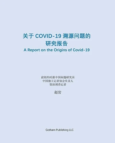 ??Covid-19?????????: A Report on the Origins of Covid-19