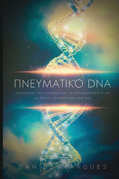 Spiritual DNA / Πνευματικό DNA: Bridging Science and Spirituality to Live Your Best Life / Συνδέοντας την Επιστήμη και την Πνευμ