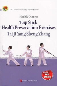 Health Qigong: Taiji Stick Heatlh Perservation Exercises