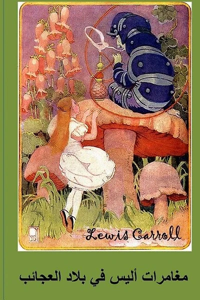 Alice's Adventures in Wonderland: Arabic edition