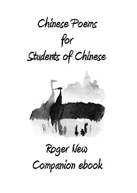 Chinese Poems For Students Of Chinese: Companion Ebook