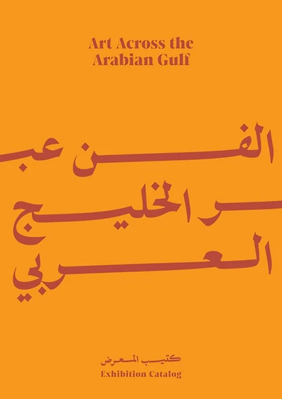 Art Across the Arabian Gulf