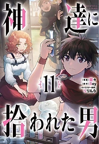 By the Grace of Gods 11 (Manga)