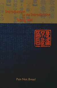 Introduction to the Wang Wei