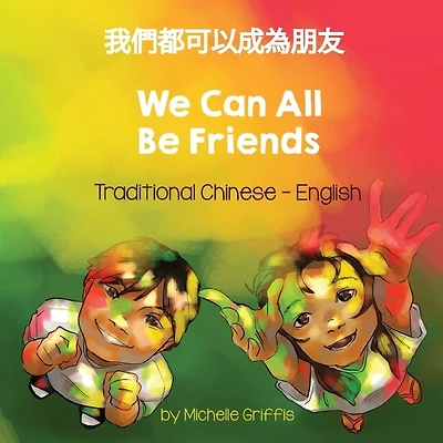We Can All Be Friends (Traditional Chinese-English): 我們都可以成為朋友