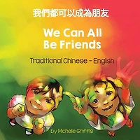 We Can All Be Friends (Traditional Chinese-English): 我們都可以成為朋友