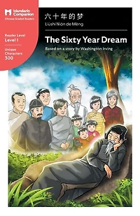 The Sixty Year Dream: Mandarin Companion Graded Readers Level 1, Simplified Chinese Edition