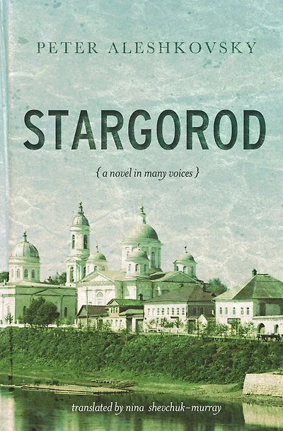 Stargorod: A novel in many voices