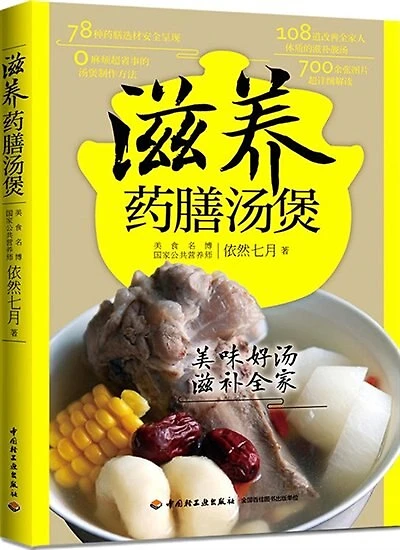 Chinese Simp Nutritional Herbal Cuisine and Soups