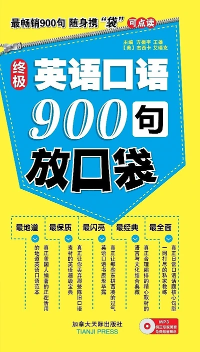Chinese Simp A Pocketbook Of Ultimate Daily English 900 (with 1 Mp3 Cd)