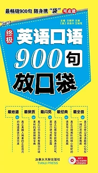 Chinese Simp A Pocketbook Of Ultimate Daily English 900 (with 1 Mp3 Cd)